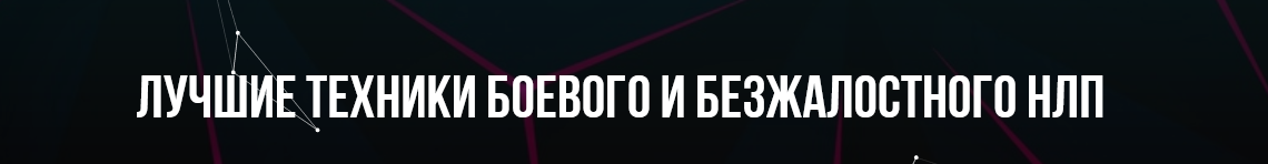 [Михаил Пелехатый, Михаил Антончик] Лучшие техники_0.png